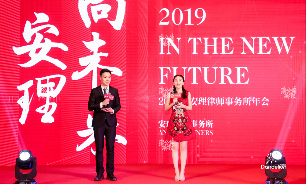 安理律师事务所年会——2019年